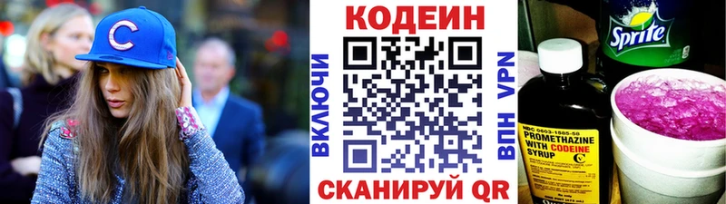 сайты даркнета наркотические препараты Славянск-на-Кубани Кодеин напиток Lean (лин)